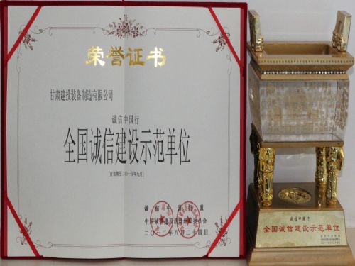 信賴源自誠信，誠信創(chuàng)造未來