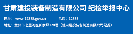 紀檢舉報中心